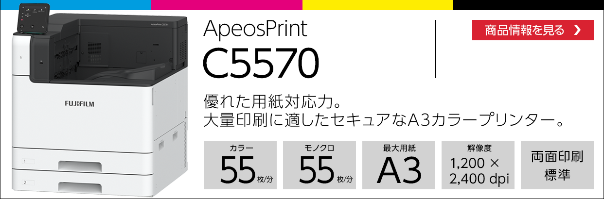 ApeosPrint C5570