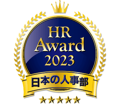 日本の人事部HRアワード2023