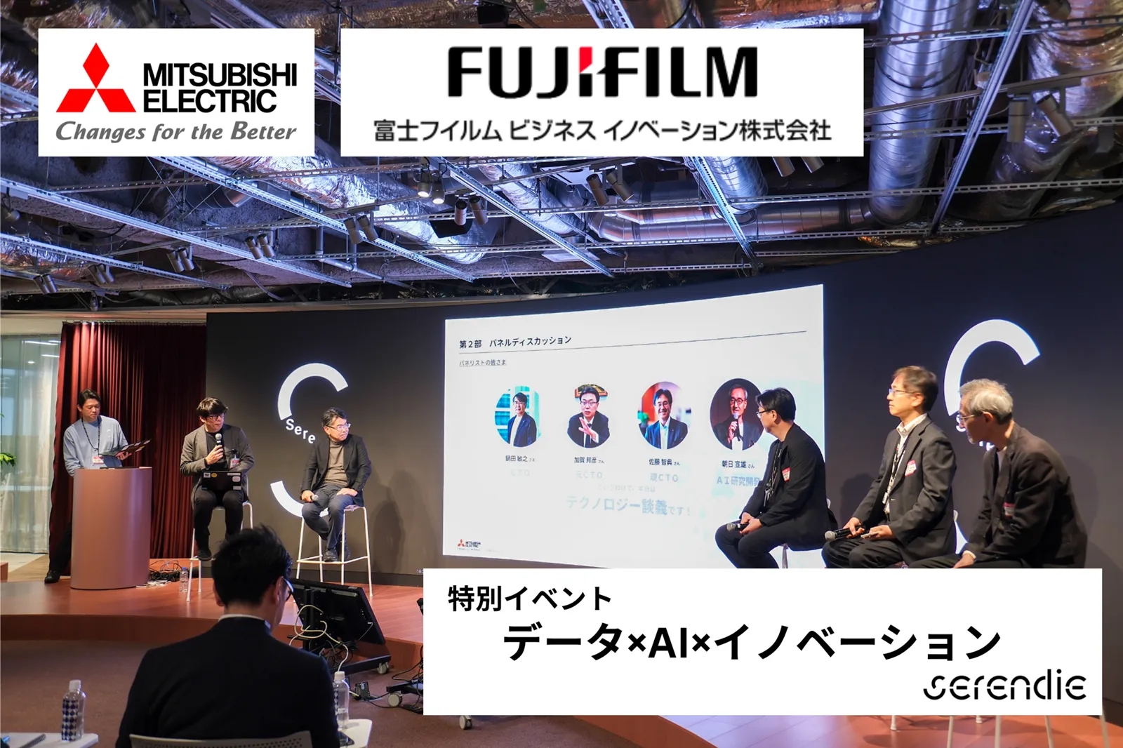 特別イベント データ×AI×イノベーション