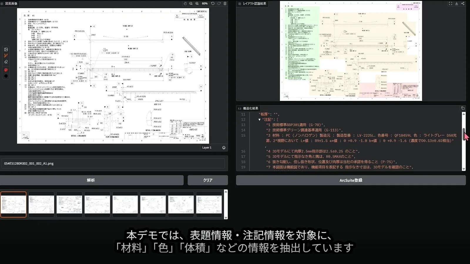 OCRでの情報抽出