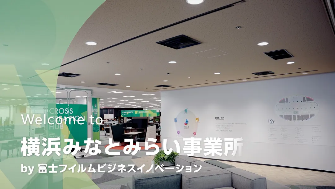 横浜みなとみらい事業所