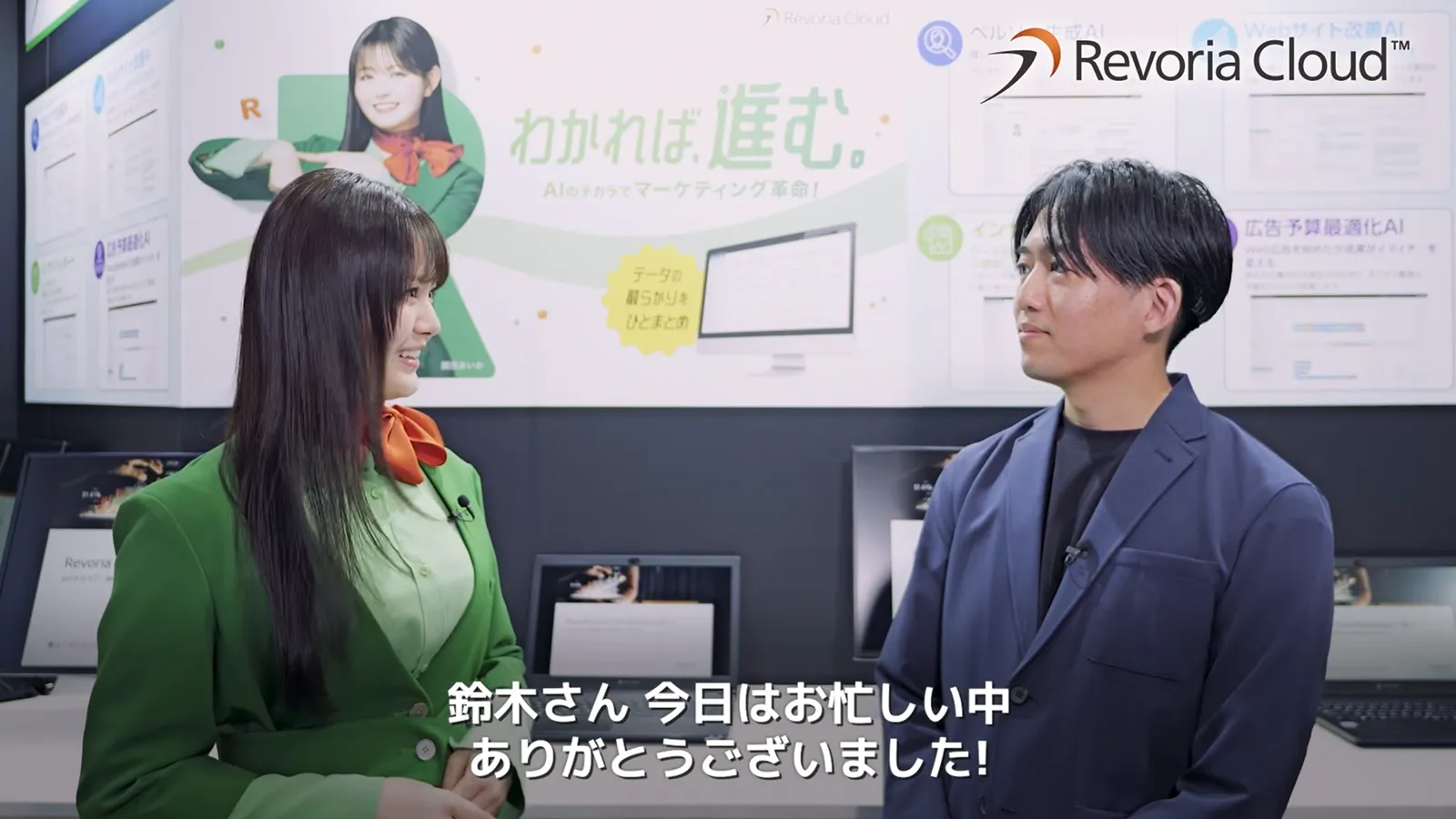 「わかれば、進む。」を聞いてみた｜園田あいかさんが聞く Revoria Cloud Marketing の魅力