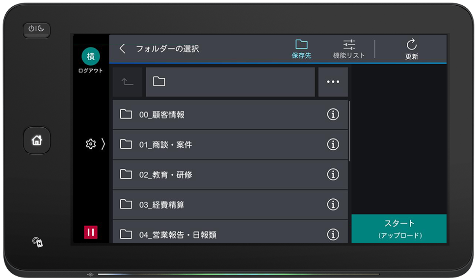 フォルダーをたどってスキャンを体験!