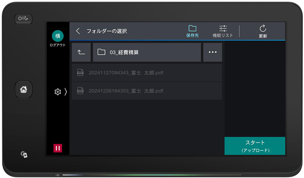フォルダーをたどってスキャンを体験!