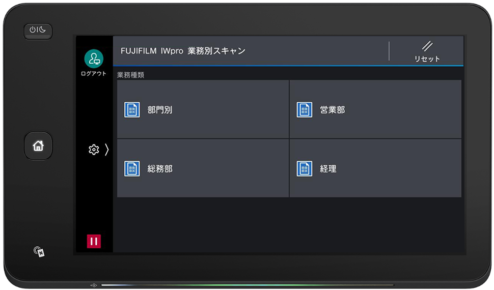 業務別スキャンを体験!