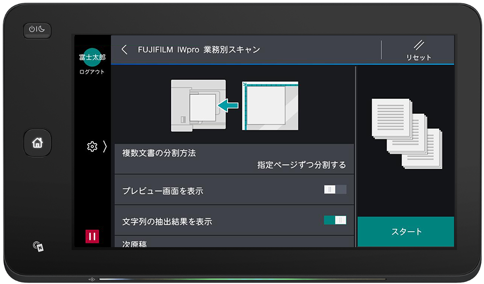 業務別スキャンを体験!