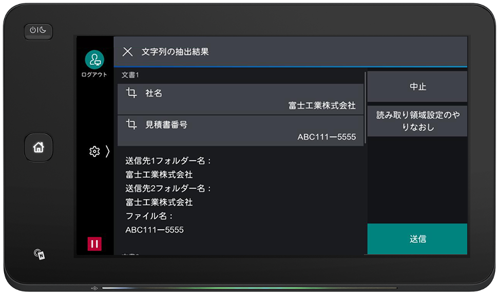 業務別スキャンを体験!