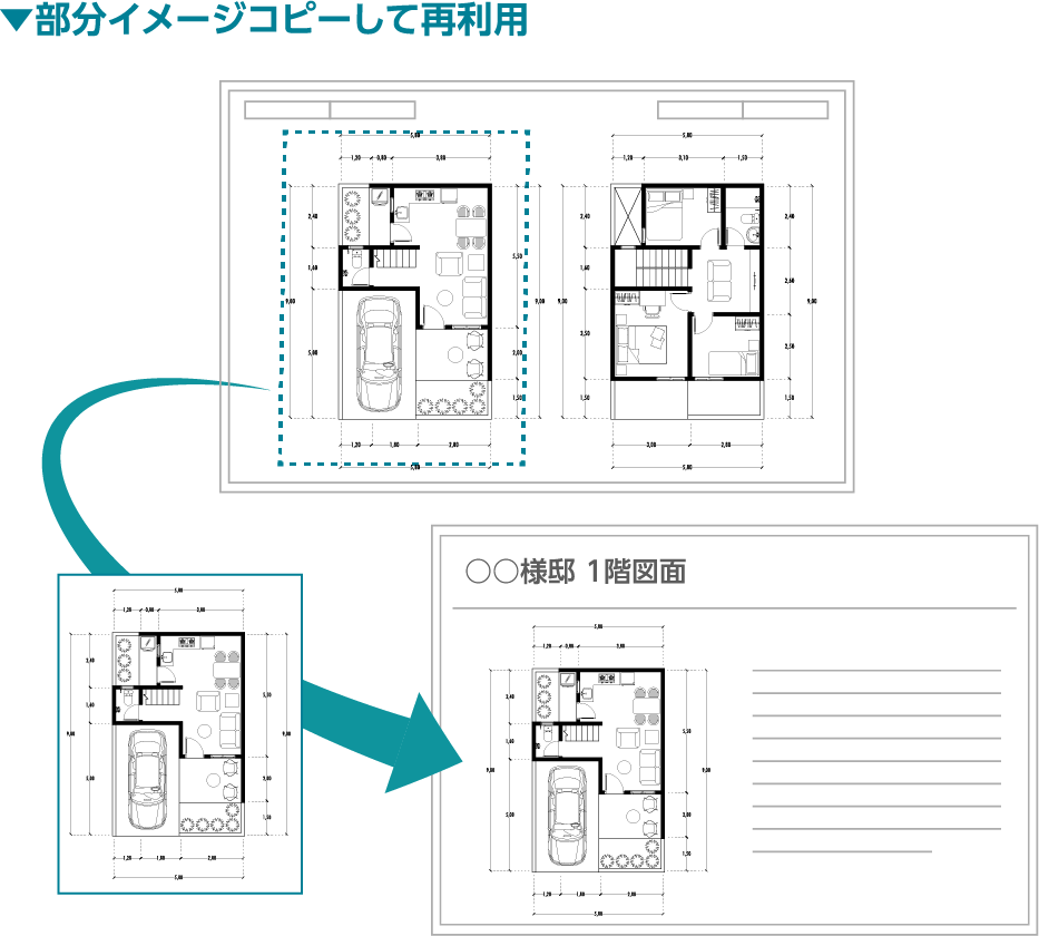 部分イメージコピーして再利用