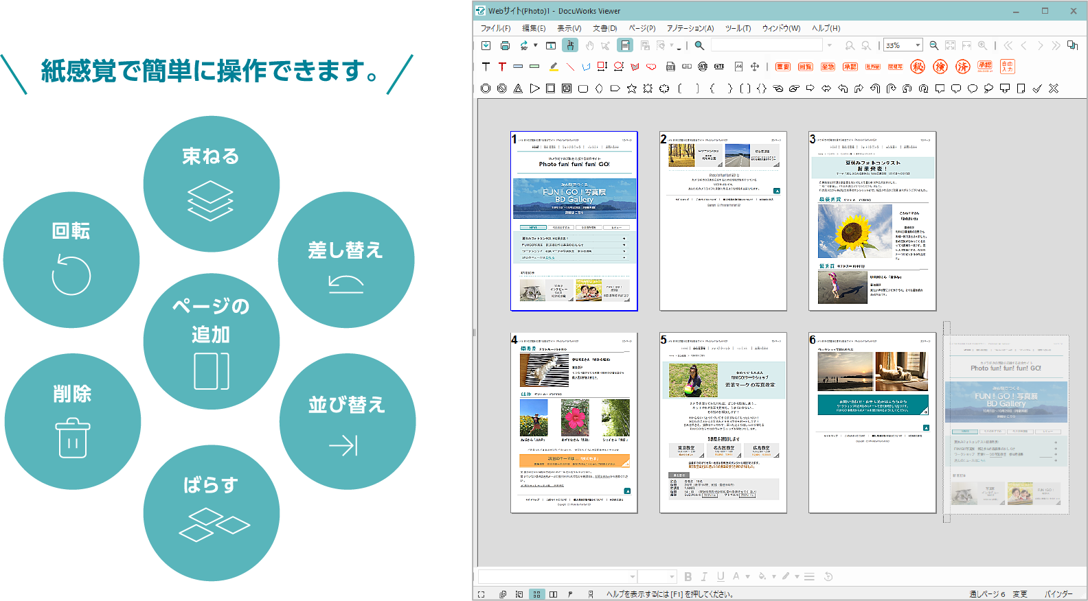 自由自在に並び替え好きな順番に整理できる