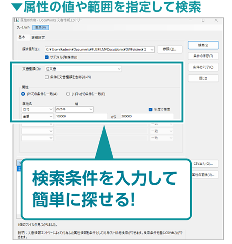 属性検索でさらに便利