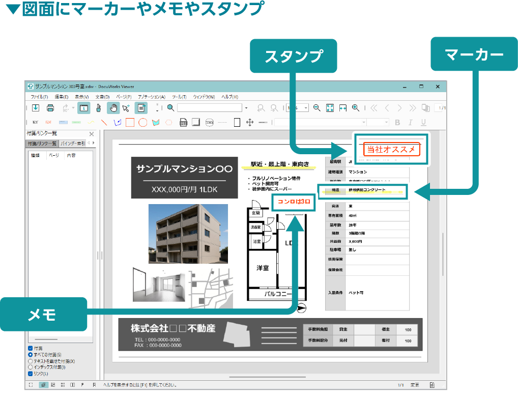 図面にマーカーやメモやスタンプ