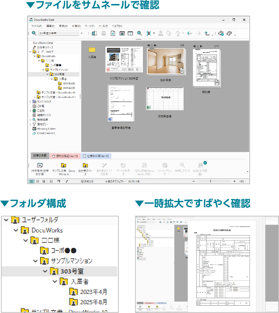 ファイルをサムネールで確認/フォルダ構成/一時拡大ですばやく確認