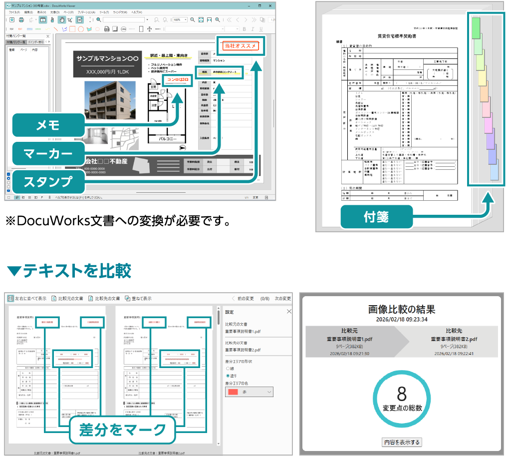紙のように扱える/テキストを比較
