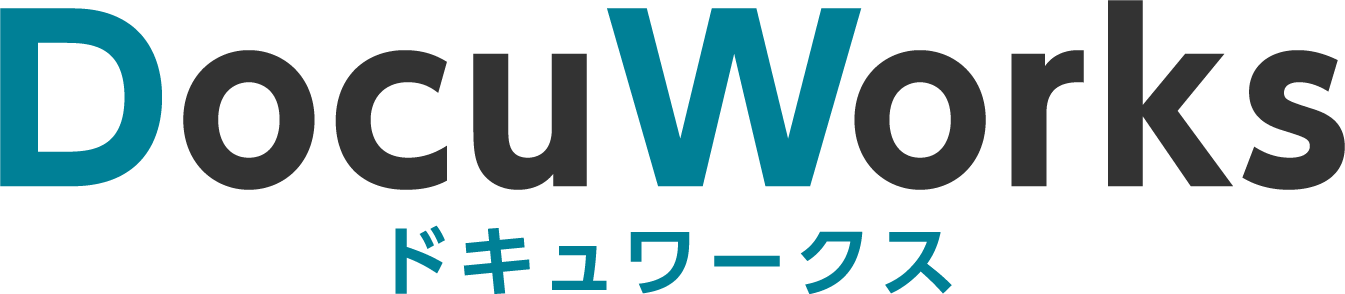 DocuWorksドキュワークス