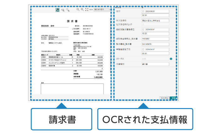 請求書と支払情報を並べて確認​