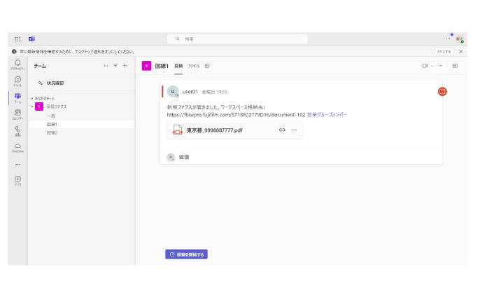 いつも使っているTeamsへ通知