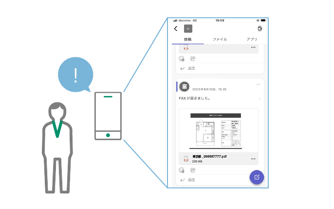 外出先でもモバイルで新着情報を確認
