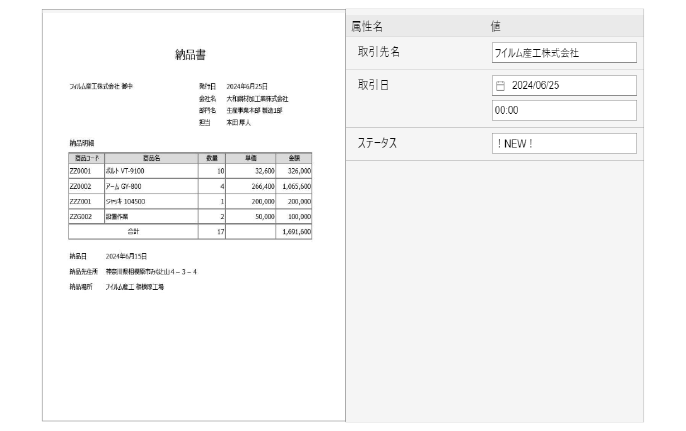 納品書を見ながら取引先名と取引日を確認/訂正