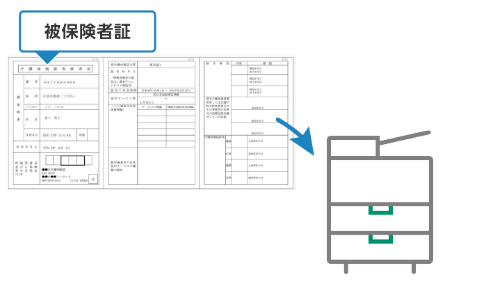 被保険者証をスキャン​