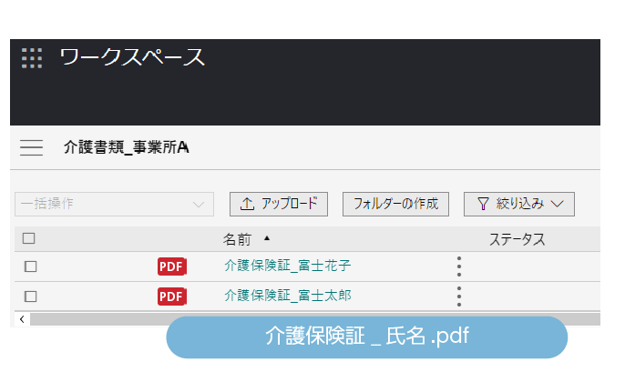 ファイル名を自動変換してワークスペースに保管​