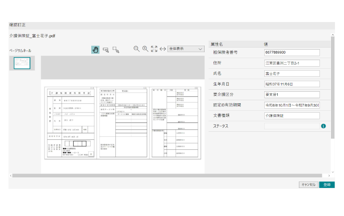 保険証イメージを見ながら利用者情報を確認/訂正