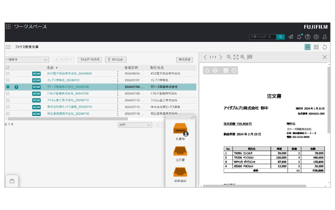 文書内容を見ながら<br>ファイル名の確認訂正
