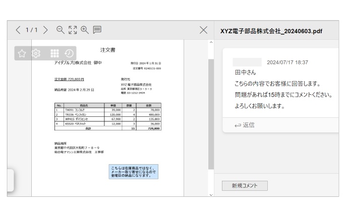 上長への確認や承認もコメント機能で手早く対応