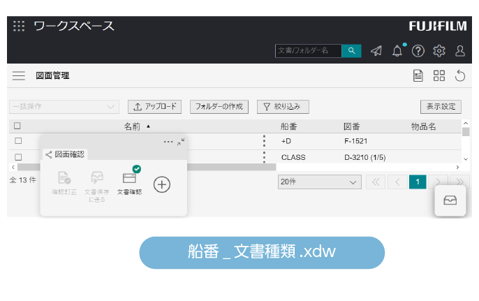 船番などの情報を取得し自動でリネーム