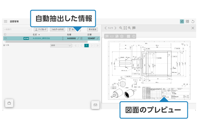 取り込んだ図面と船番を確認