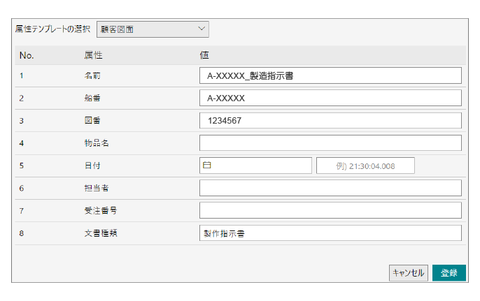 格納先ごとに船番以外の必要情報も自動付与止