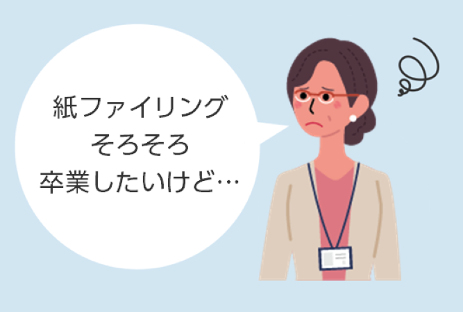 納品書の「紙」ファイリング！！