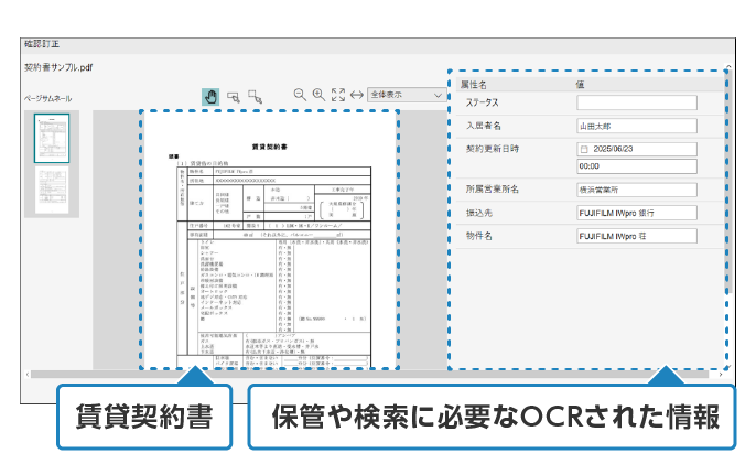 契約書を見ながら確認、使いやすい画面設計​