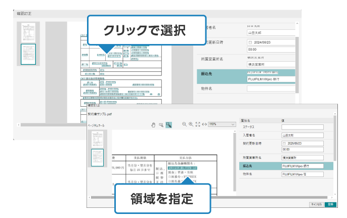 情報の取得や修正はマウス操作で完了