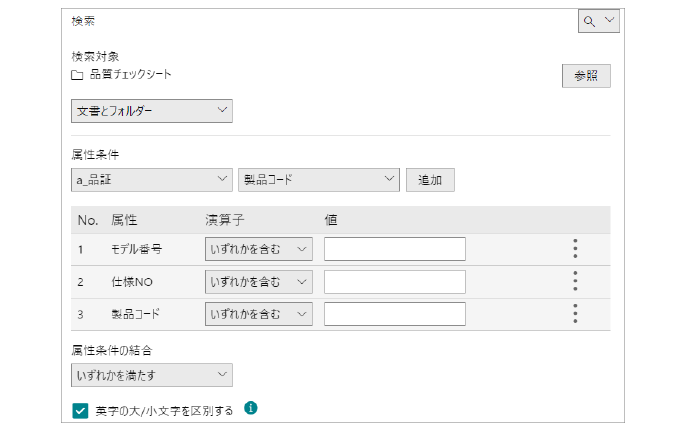 ファイル名以外でも検索できるため必要な文書を確実に取得