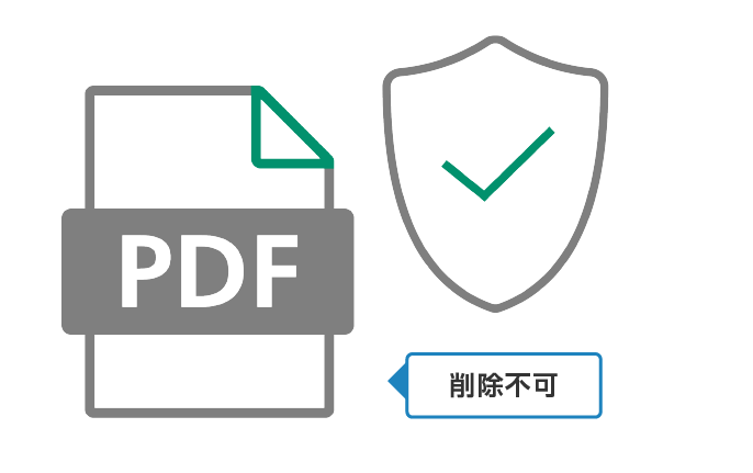 アクセス制御で重要な証憑をしっかり保護