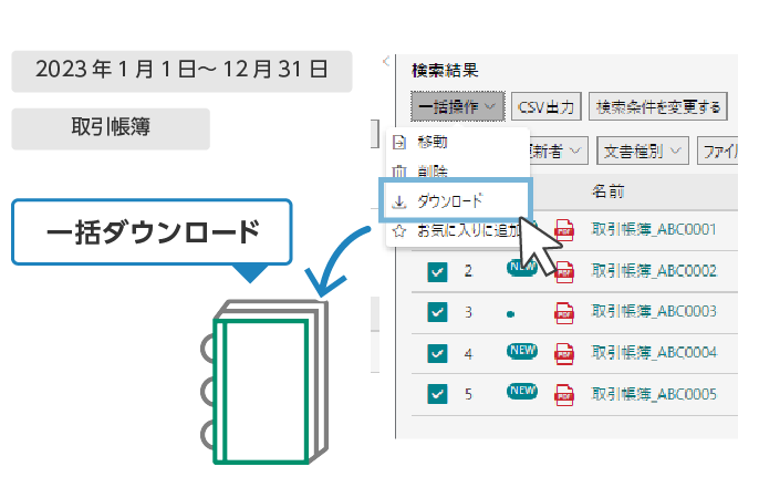 土地保有・動態調査の時は期間を指定して、該当書類のみを抽出