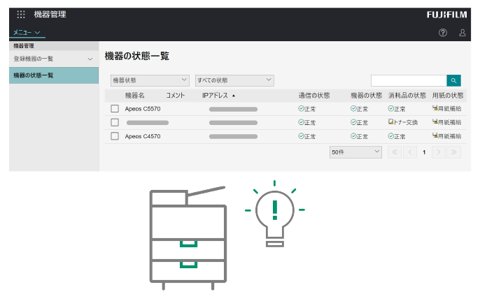 外出時はオフィスへ問い合わせることなく直接スマホで確認