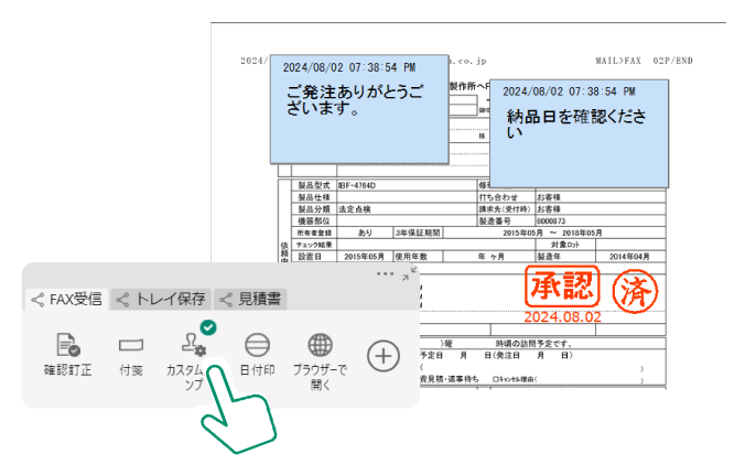 C上で確認スタンプやコメントを追記