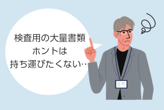 請求書の電子化では足りなり！！