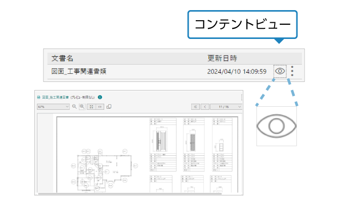 文書の内容確認だけならいちいちダウンロード不要