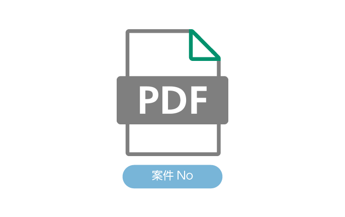 案件Noからファイル名を自動付与