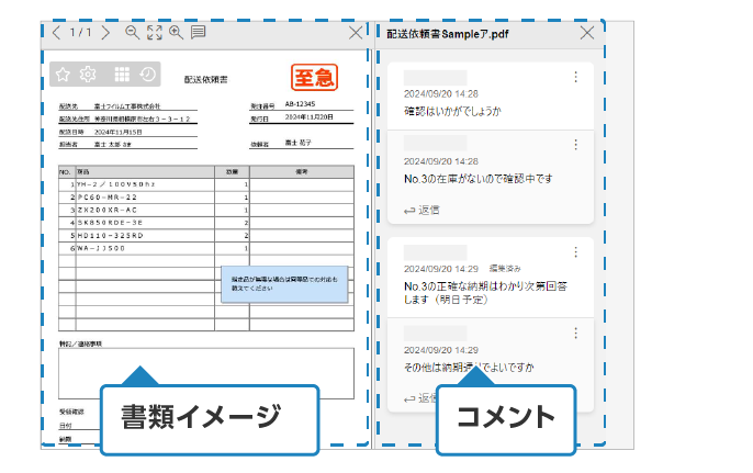 コメント機能で迅速かつ、見えるコミュニケーション