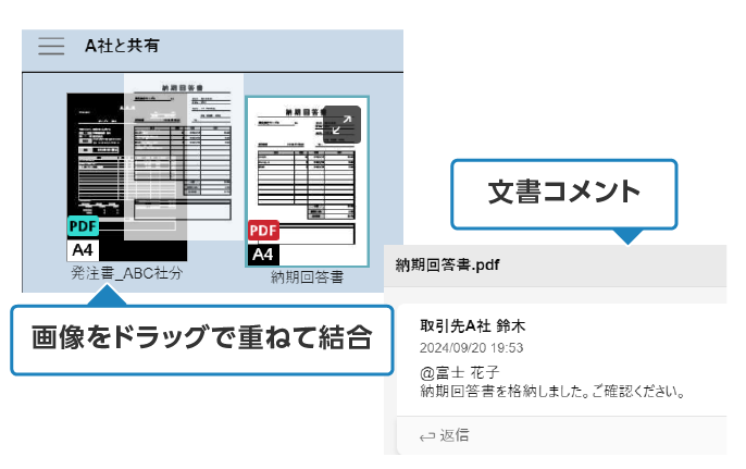 発注書に納期回答書を結合してコメントで通知