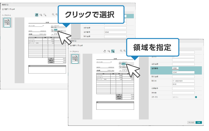 情報の取得や修正はマウス操作で完了