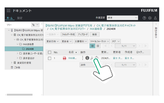 ワンクリックで保管した文書にロックをかけて、ワークスペースにチェックアウト​​