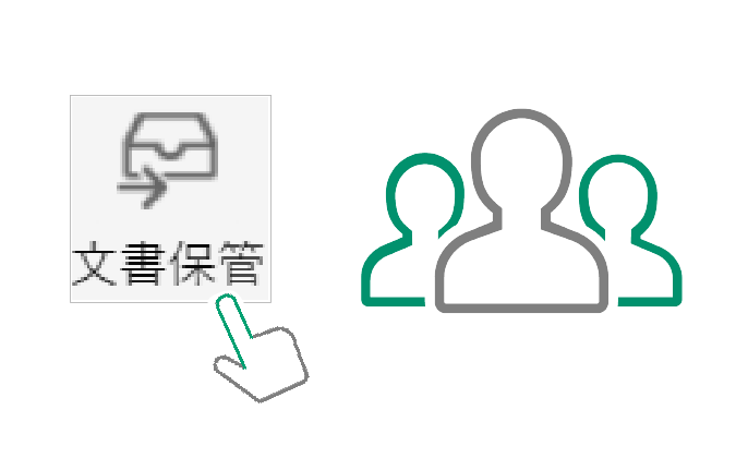 ワンクリックで共有みんなで見える状態に