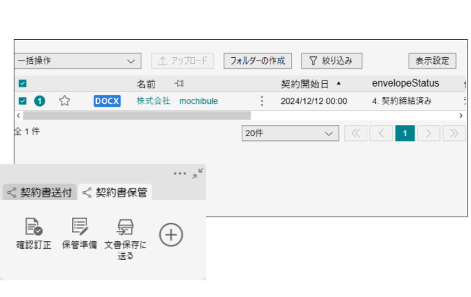 ワンクリックで保管