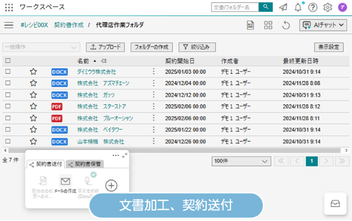 送付までの手順を設定
