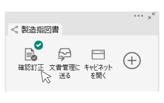 アイコンの順番で保存までの工程をナビゲート