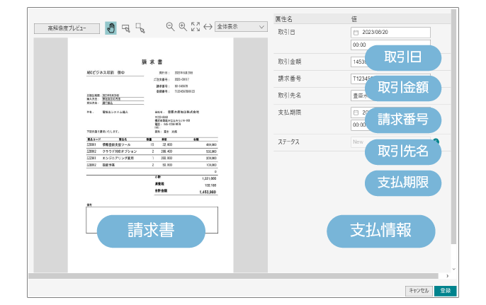 請求書と支払情報を1画面で並べて確認